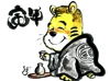 虎年.jpg